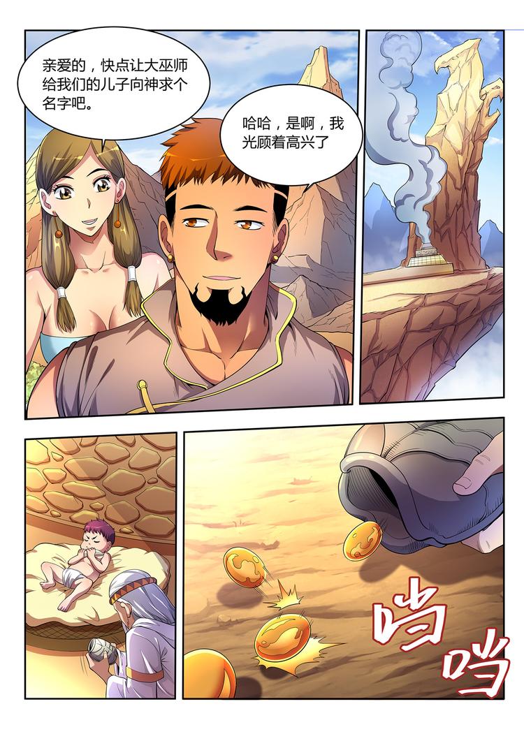 🍔靈幻少年 第1话 祸从天降 第5页
