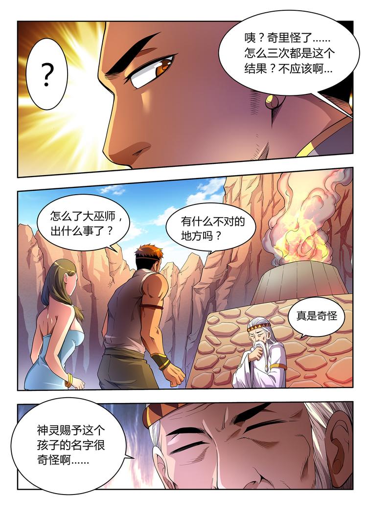 🍔靈幻少年 第1话 祸从天降 第7页