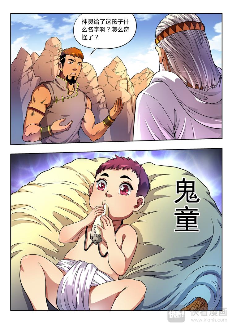 🍔靈幻少年 第1话 祸从天降 第8页