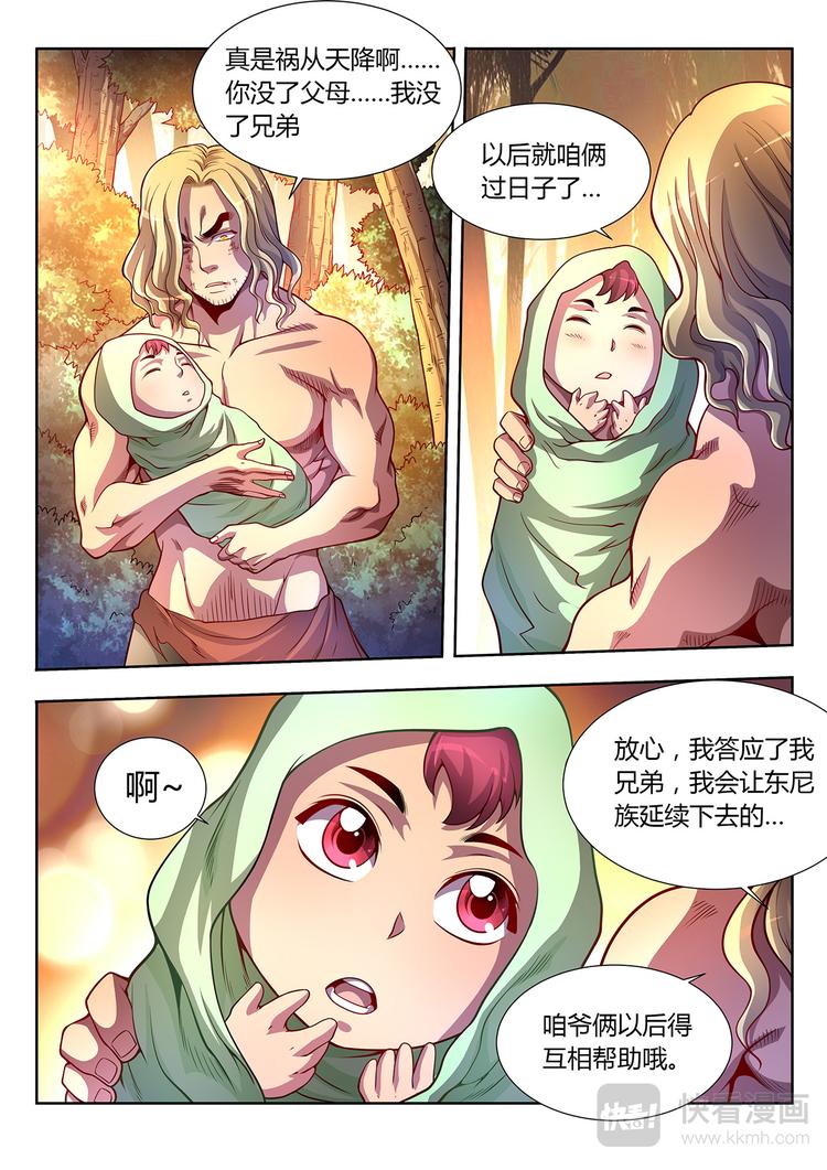 🍔靈幻少年 第13话 遗愿-下 第5页