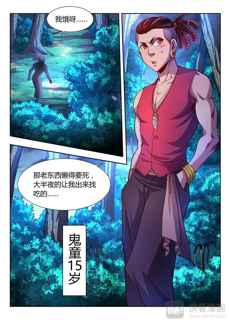 🍔靈幻少年 第13话 遗愿-下 第7页