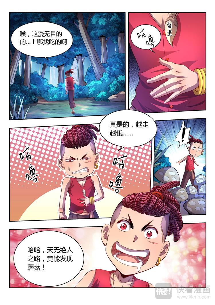 🍔靈幻少年 第13话 遗愿-下 第9页