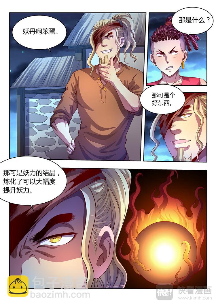 🍔靈幻少年 第15话 妖丹-上 第10页