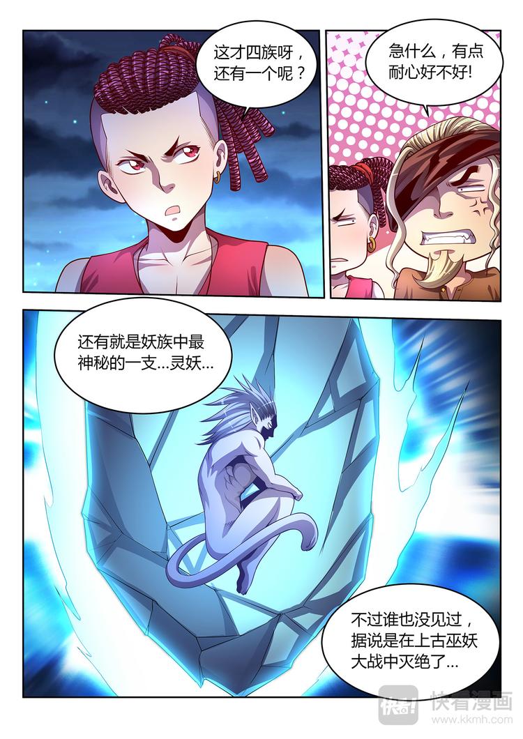 🍔靈幻少年 第15话 妖丹-上 第4页
