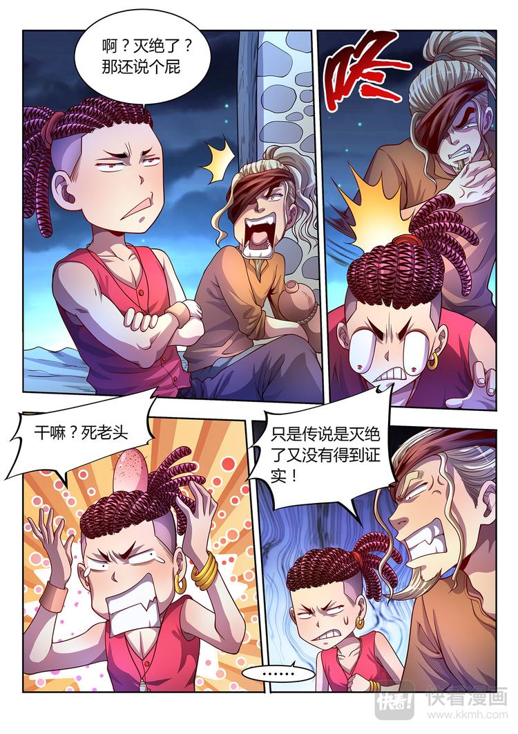 🍔靈幻少年 第15话 妖丹-上 第5页