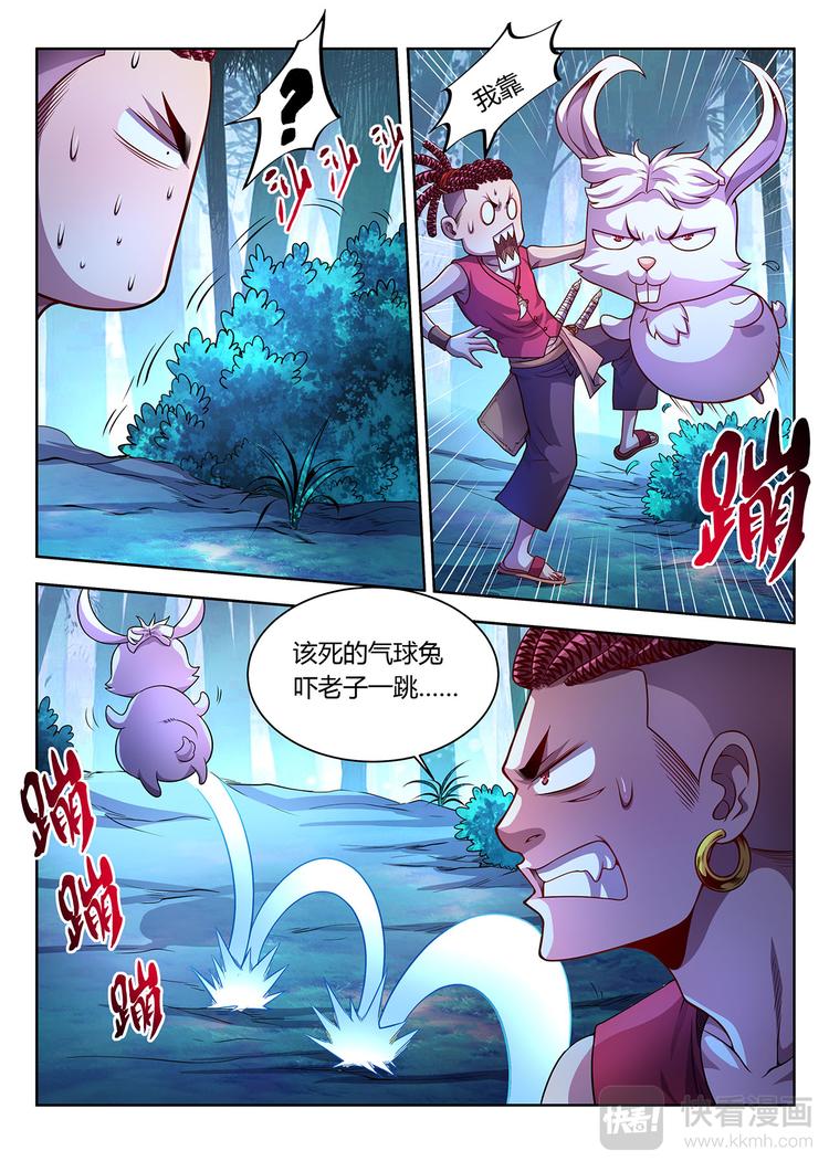 🍔靈幻少年 第17话 黄仙儿-上 第6页