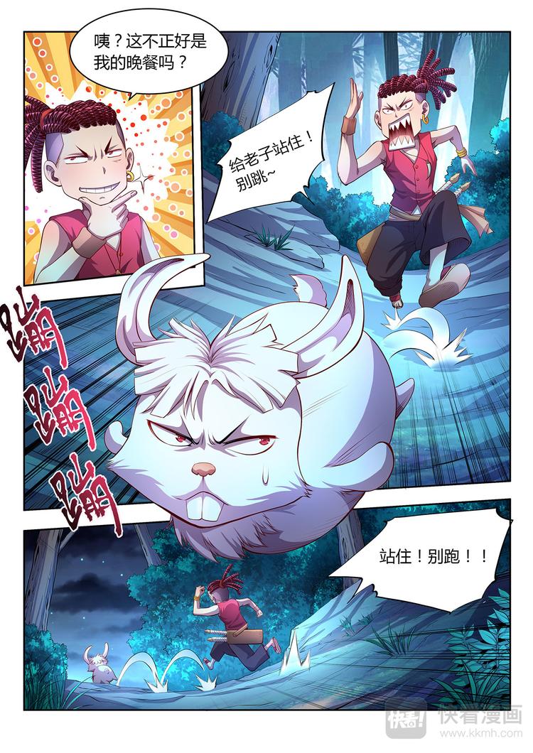 🍔靈幻少年 第17话 黄仙儿-上 第7页