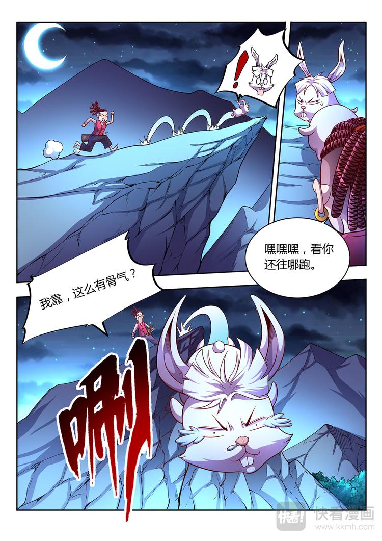 🍔靈幻少年 第17话 黄仙儿-上 第8页