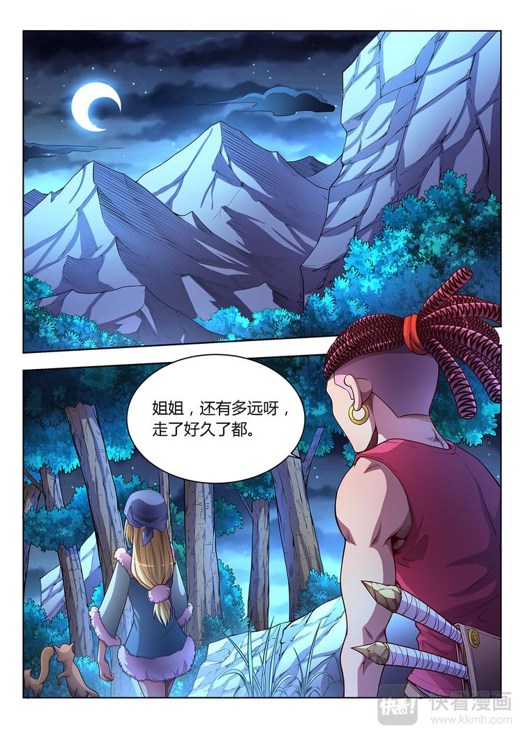 🍔靈幻少年 第19话 千年妖兽-上 第1页