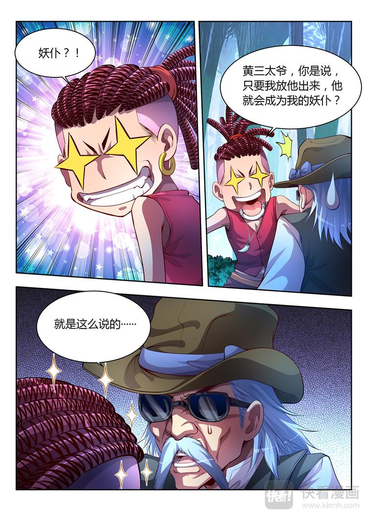🍔靈幻少年 第19话 千年妖兽-上 第12页