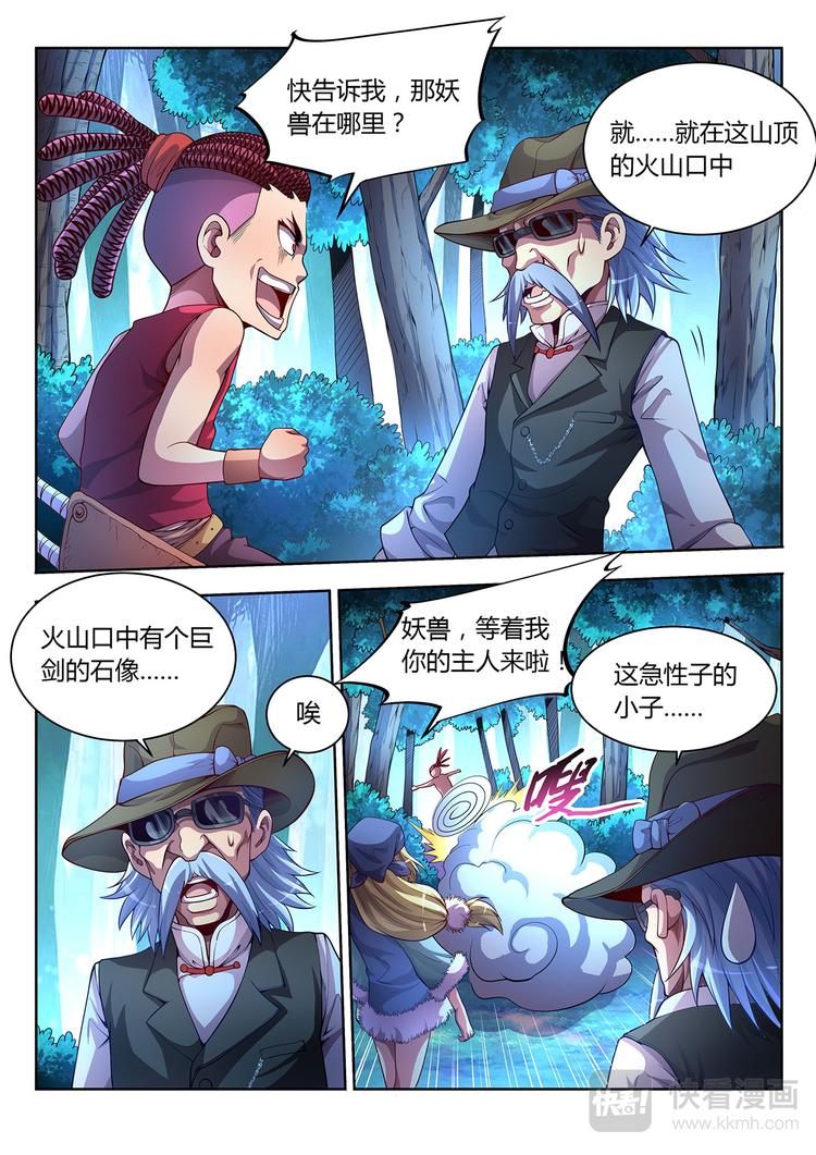 🍔靈幻少年 第19话 千年妖兽-上 第13页