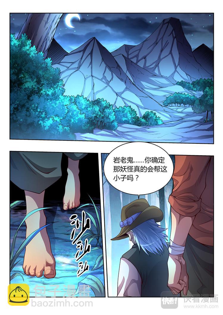 🍔靈幻少年 第19话 千年妖兽-上 第15页