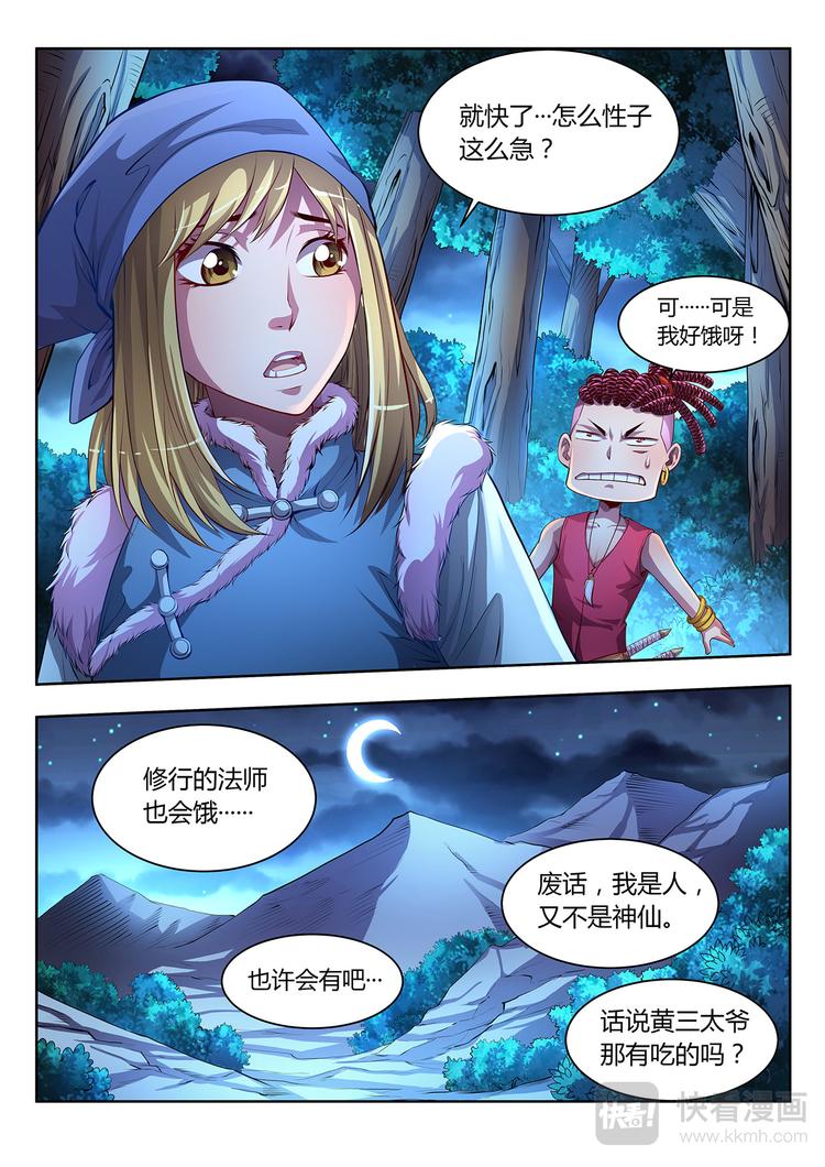 🍔靈幻少年 第19话 千年妖兽-上 第2页