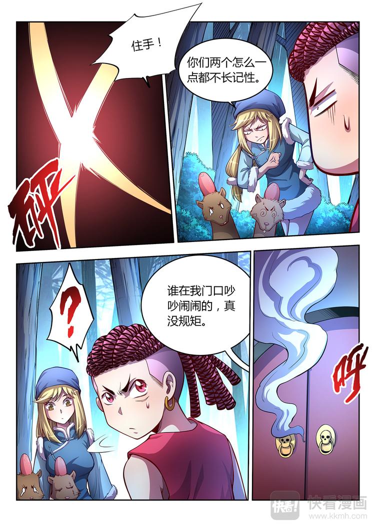 🍔靈幻少年 第19话 千年妖兽-上 第5页