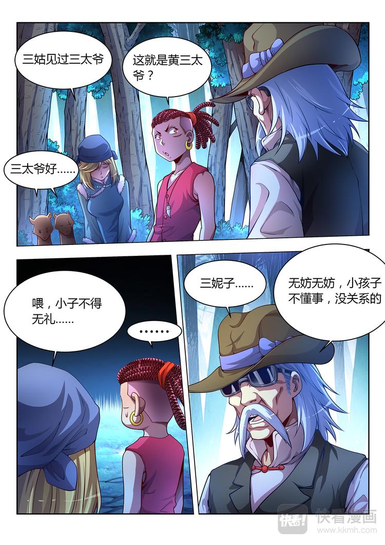 🍔靈幻少年 第19话 千年妖兽-上 第7页