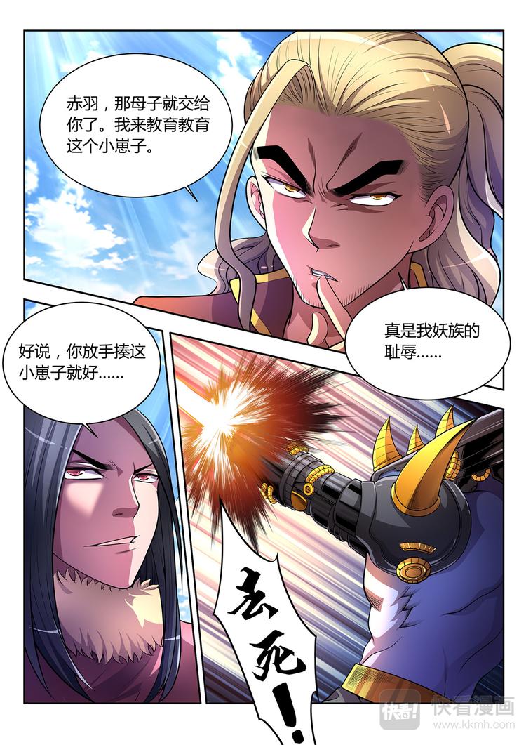 🍔靈幻少年 第3话 鹰与虎 第13页