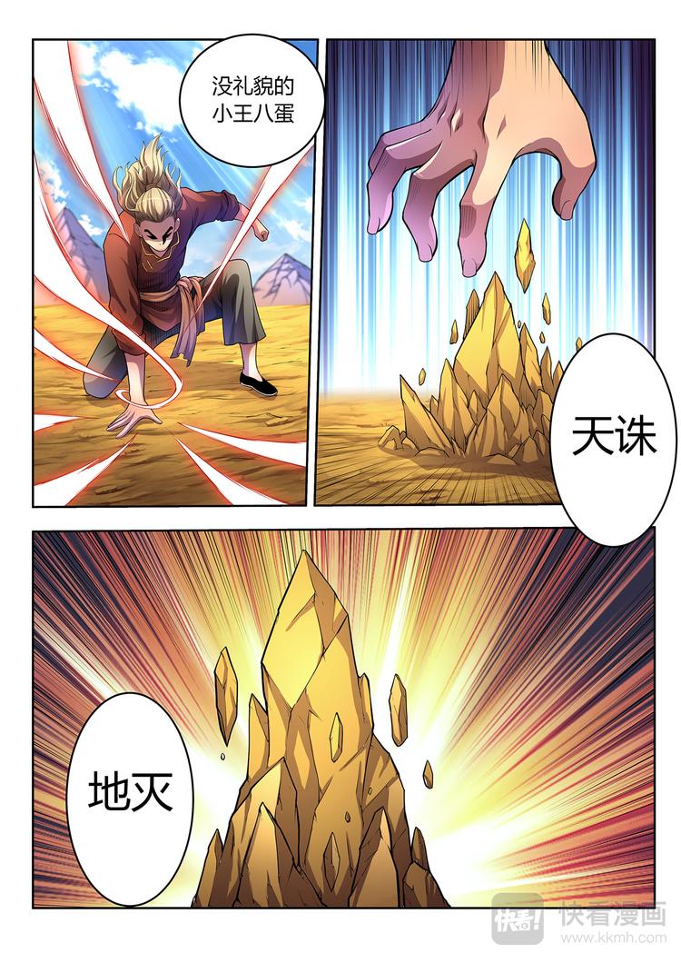 🍔靈幻少年 第3话 鹰与虎 第14页