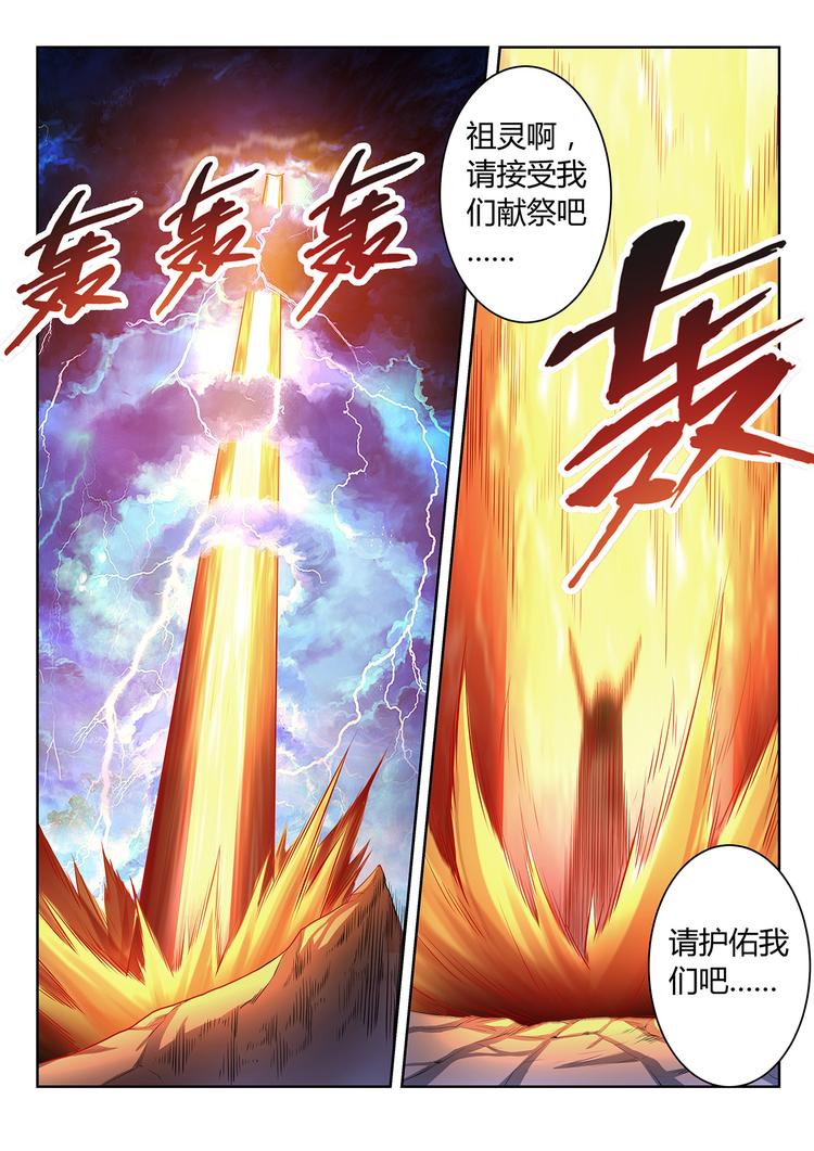 🍔靈幻少年 第3话 鹰与虎 第2页