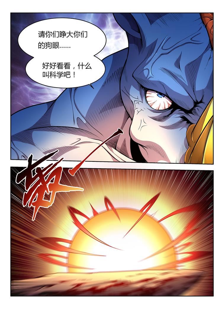 🍔靈幻少年 第3话 鹰与虎 第23页