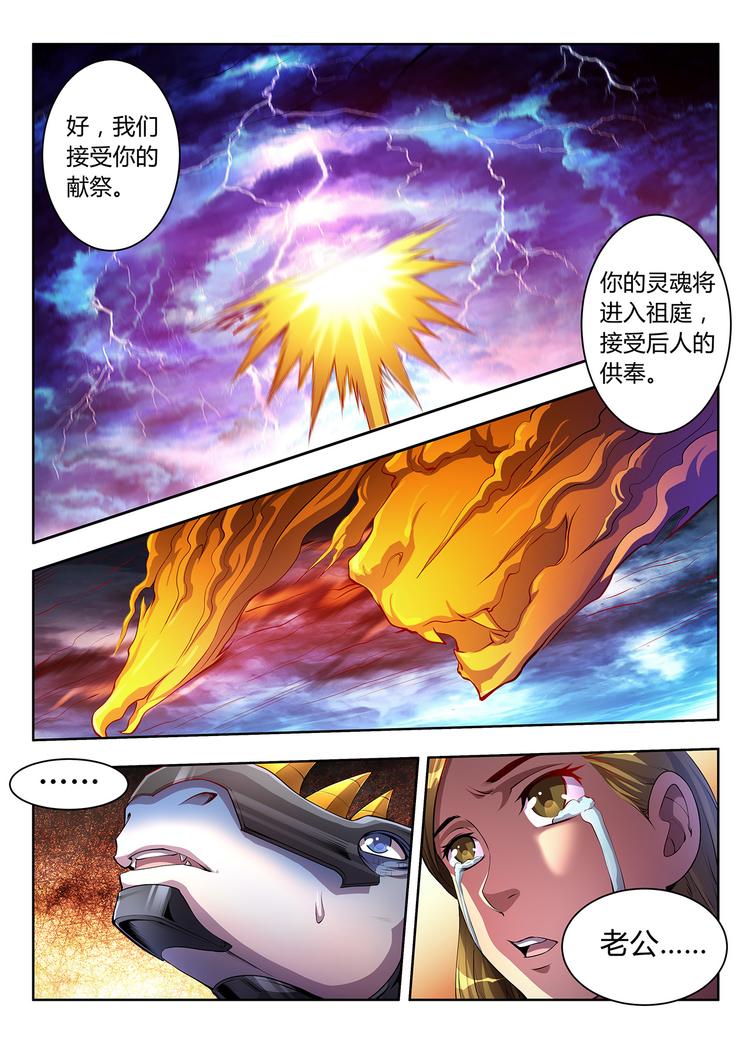 🍔靈幻少年 第3话 鹰与虎 第3页