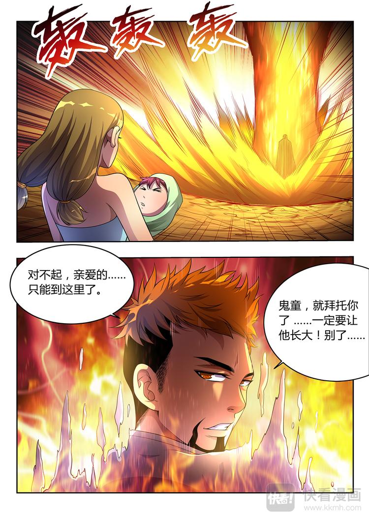 🍔靈幻少年 第3话 鹰与虎 第4页