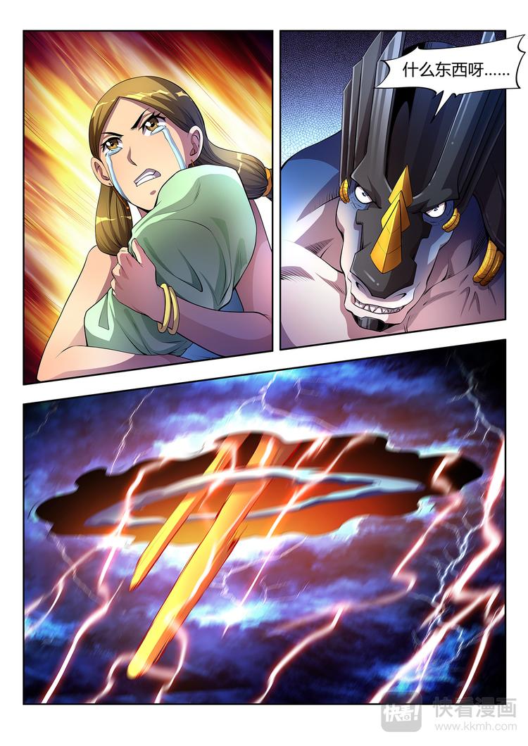 🍔靈幻少年 第3话 鹰与虎 第6页