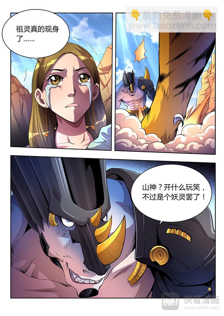 🍔靈幻少年 第3话 鹰与虎 第8页