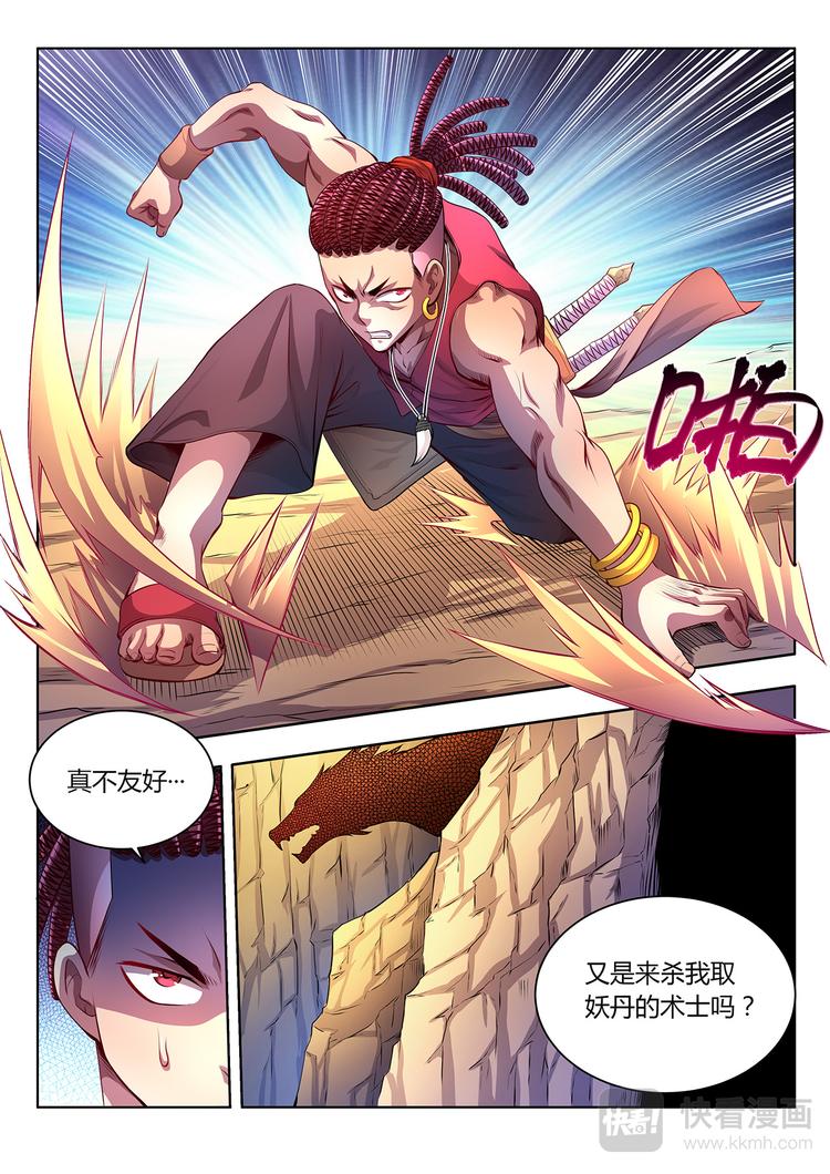 🍔靈幻少年 第21话 七尾妖狐-上 第10页