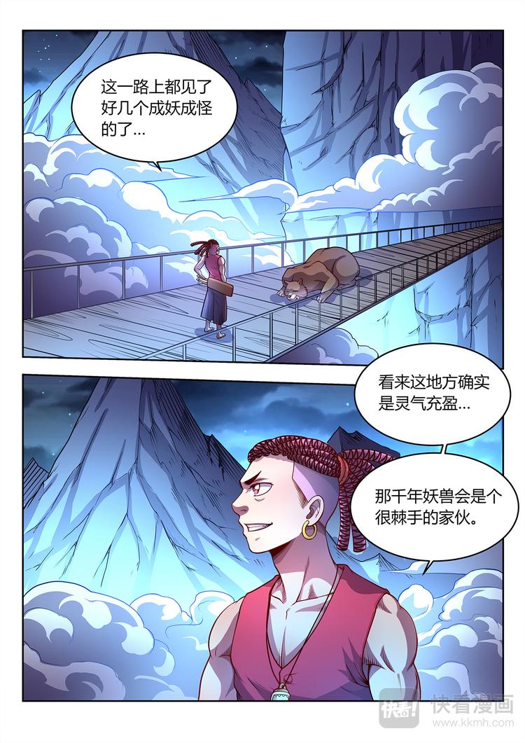 🍔靈幻少年 第21话 七尾妖狐-上 第3页