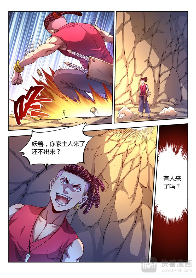 🍔靈幻少年 第21话 七尾妖狐-上 第8页