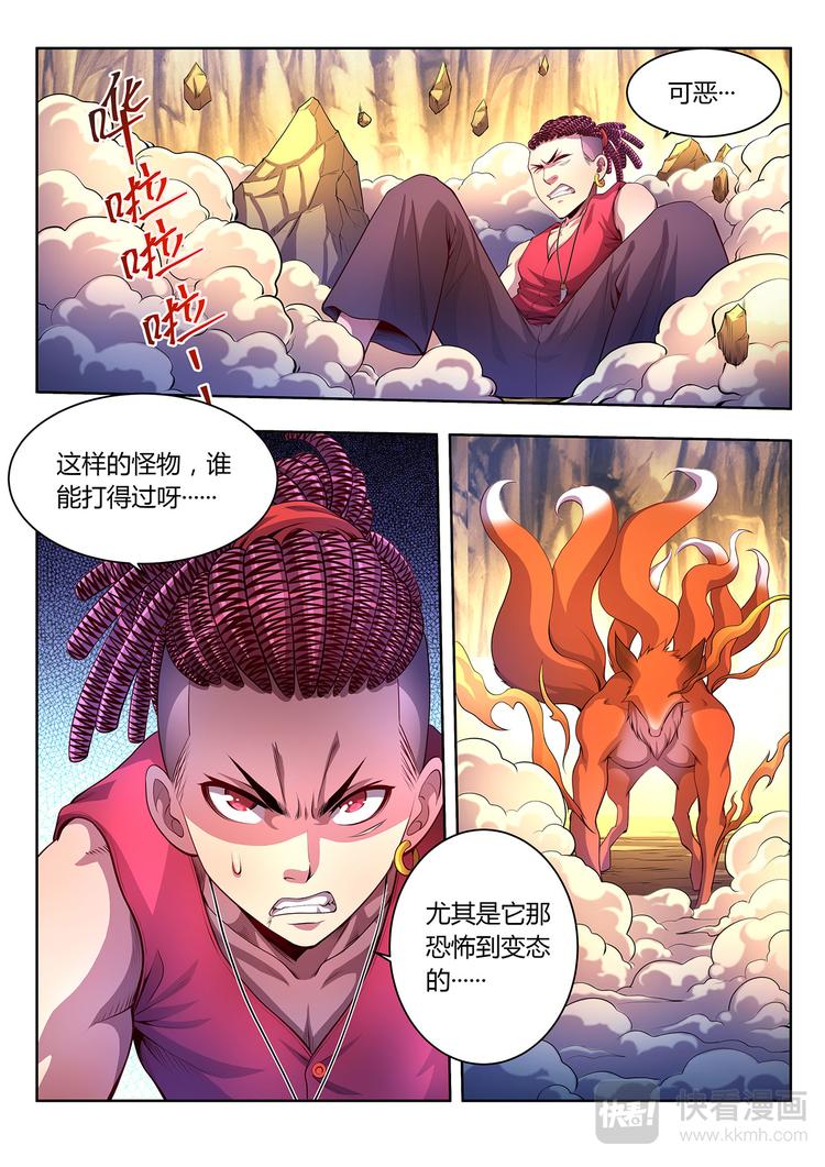 🍔靈幻少年 第23话 死战-上 第4页