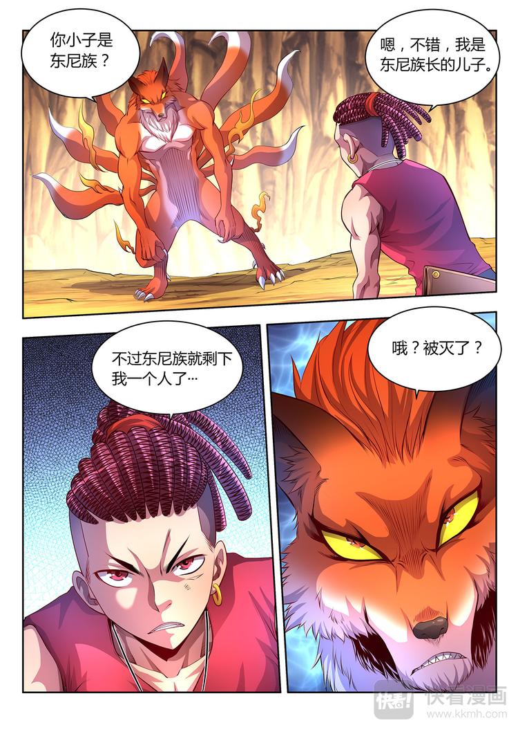 🍔靈幻少年 第23话 死战-上 第7页