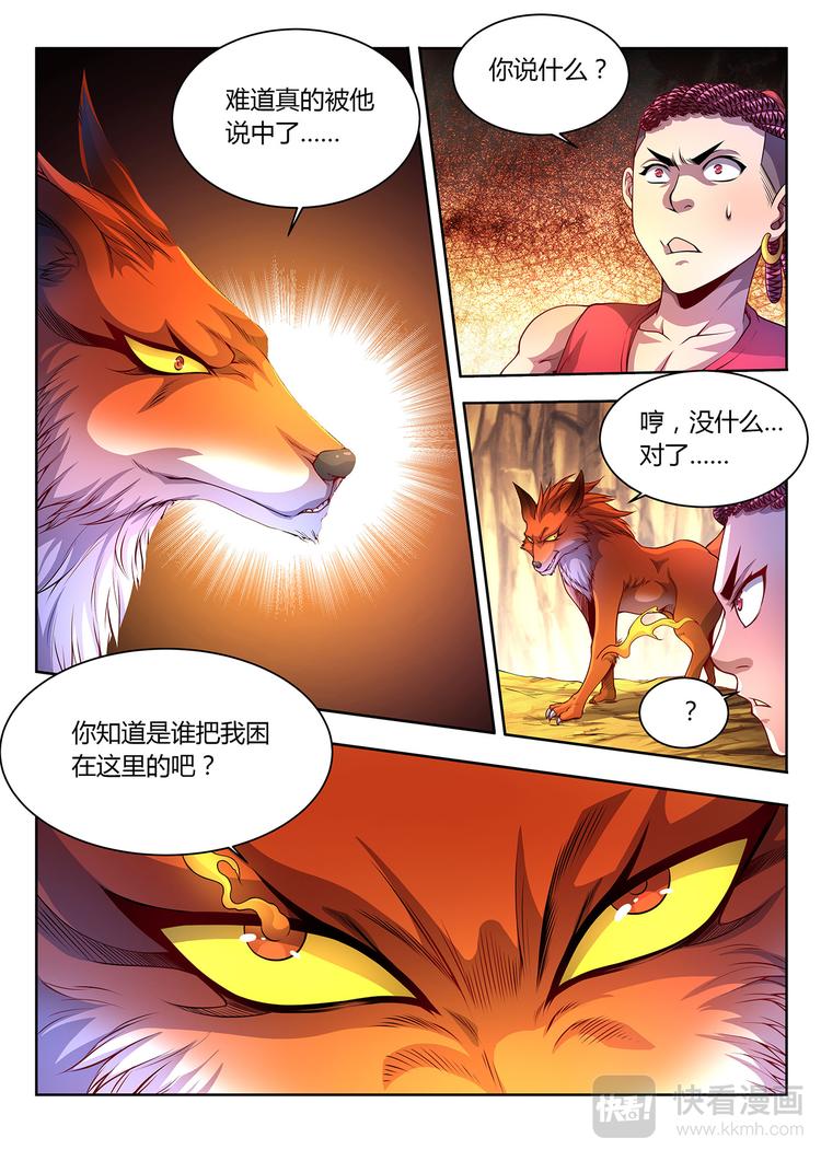🍔靈幻少年 第23话 死战-上 第8页