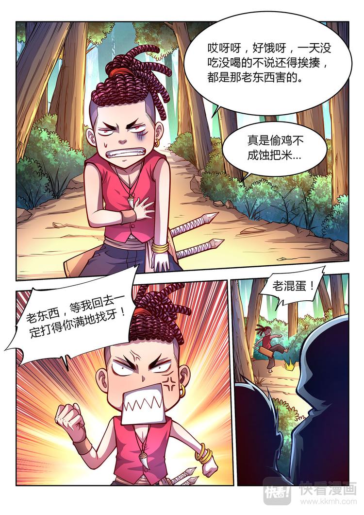 🍔靈幻少年 第25话 新世界-上 第10页