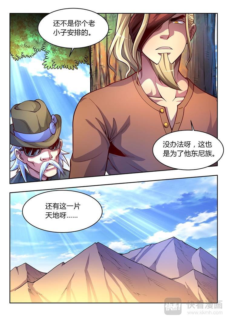 🍔靈幻少年 第25话 新世界-上 第5页