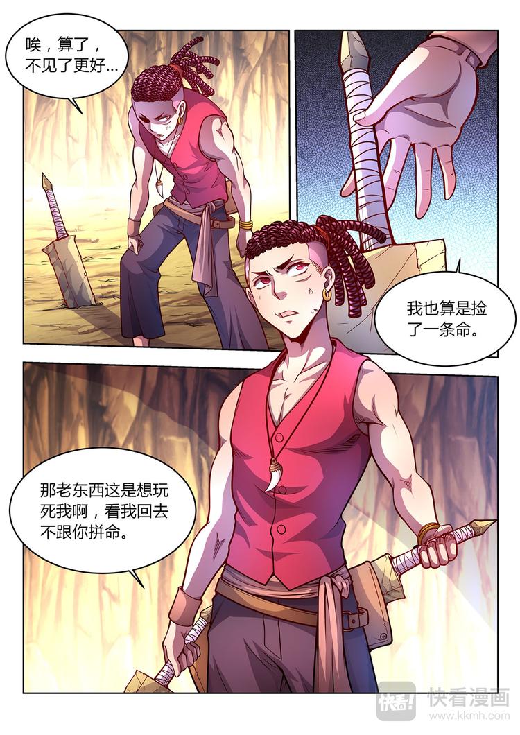 🍔靈幻少年 第25话 新世界-上 第8页