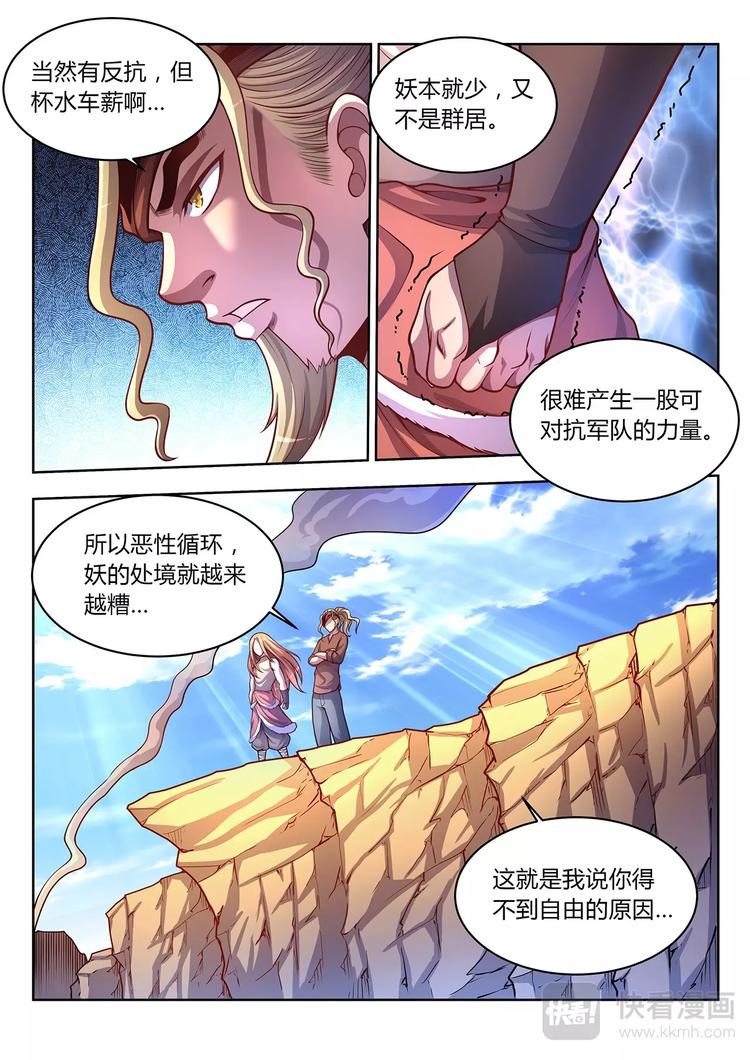 🍔靈幻少年 第27话 妖的处境 第2页
