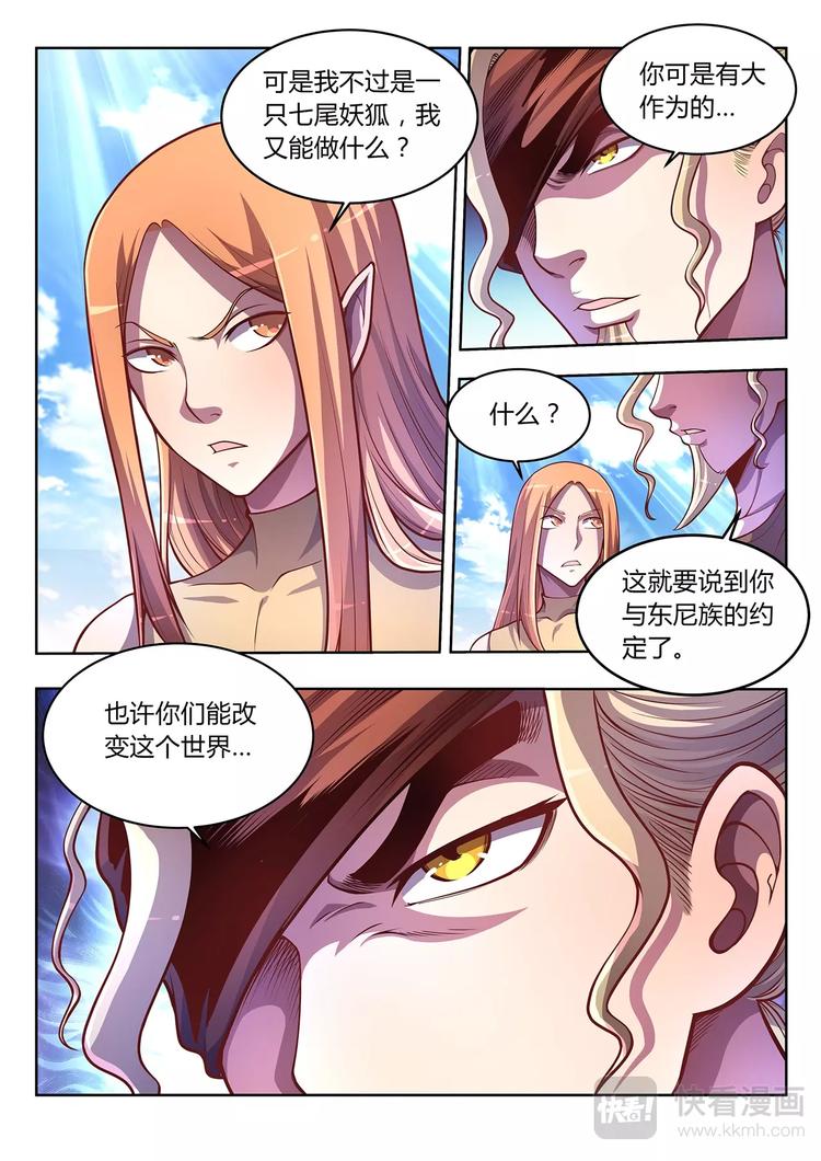 🍔靈幻少年 第27话 妖的处境 第3页