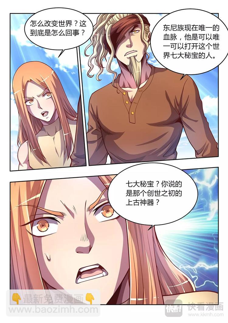 🍔靈幻少年 第27话 妖的处境 第4页