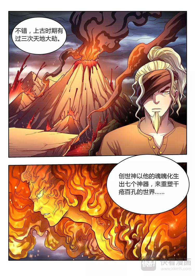 🍔靈幻少年 第27话 妖的处境 第5页