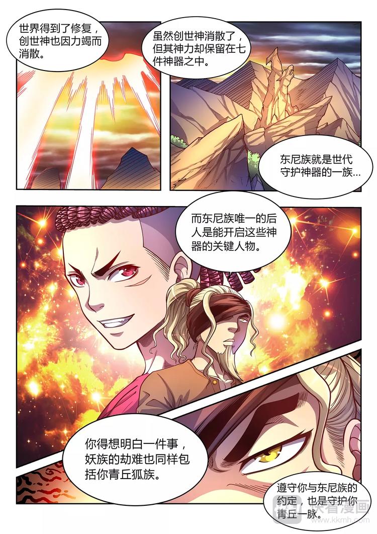 🍔靈幻少年 第27话 妖的处境 第6页