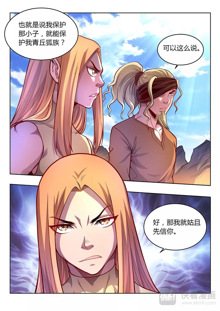 🍔靈幻少年 第27话 妖的处境 第7页