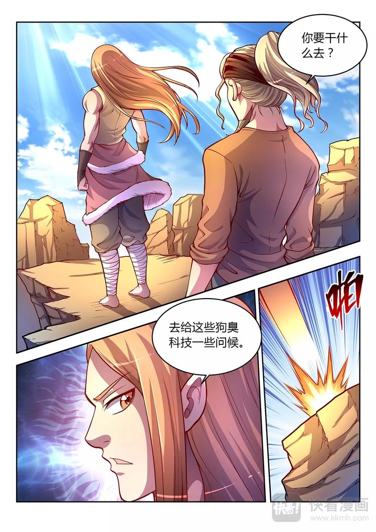 🍔靈幻少年 第27话 妖的处境 第8页