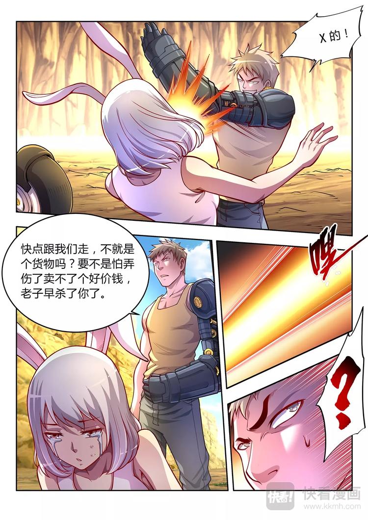 🍔靈幻少年 第27话 妖的处境 第9页