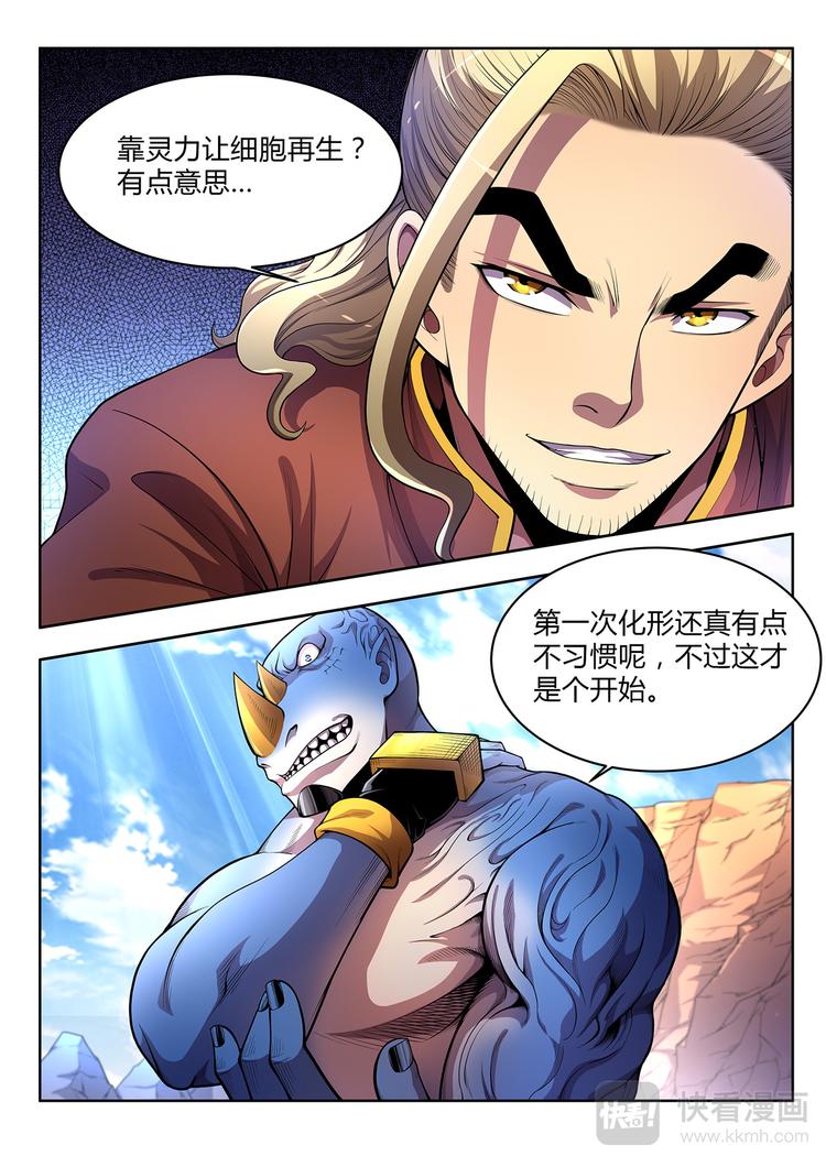🍔靈幻少年 第5话 机甲再生-下 第1页
