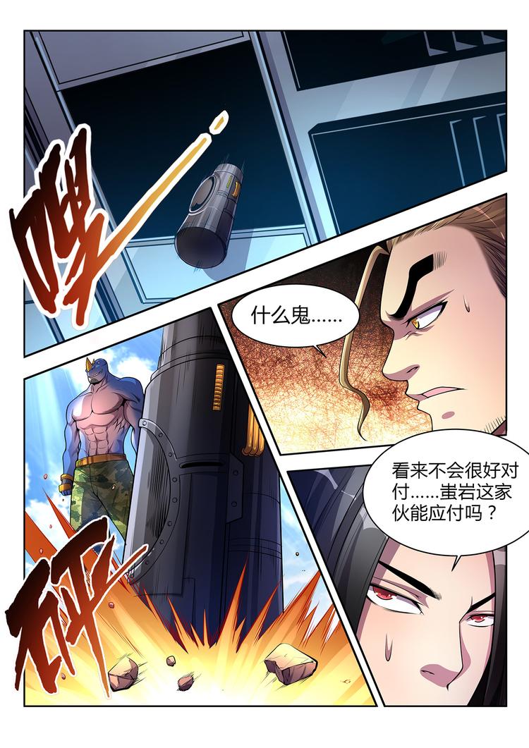 🍔靈幻少年 第5话 机甲再生-下 第3页