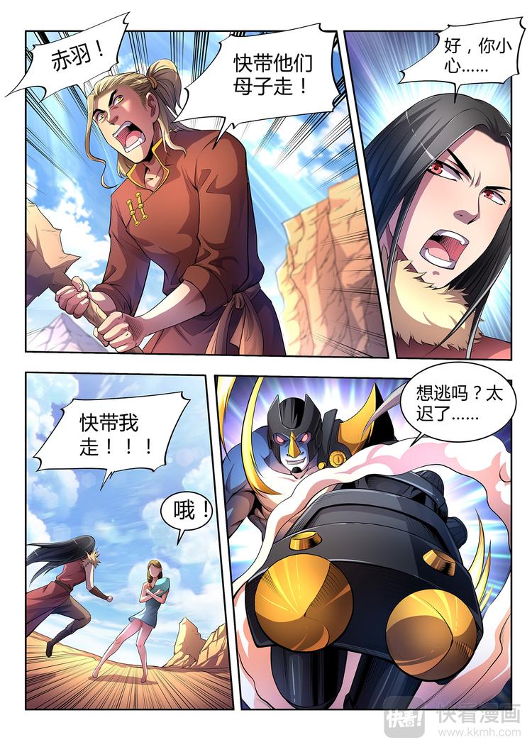 🍔靈幻少年 第5话 机甲再生-下 第7页
