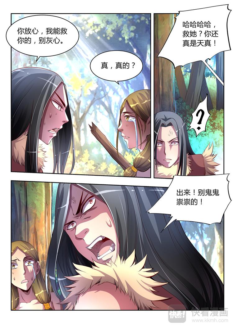 🍔靈幻少年 第7话 科技的力量-下 第11页