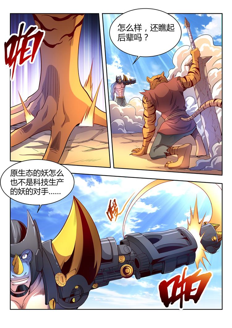 🍔靈幻少年 第7话 科技的力量-下 第5页