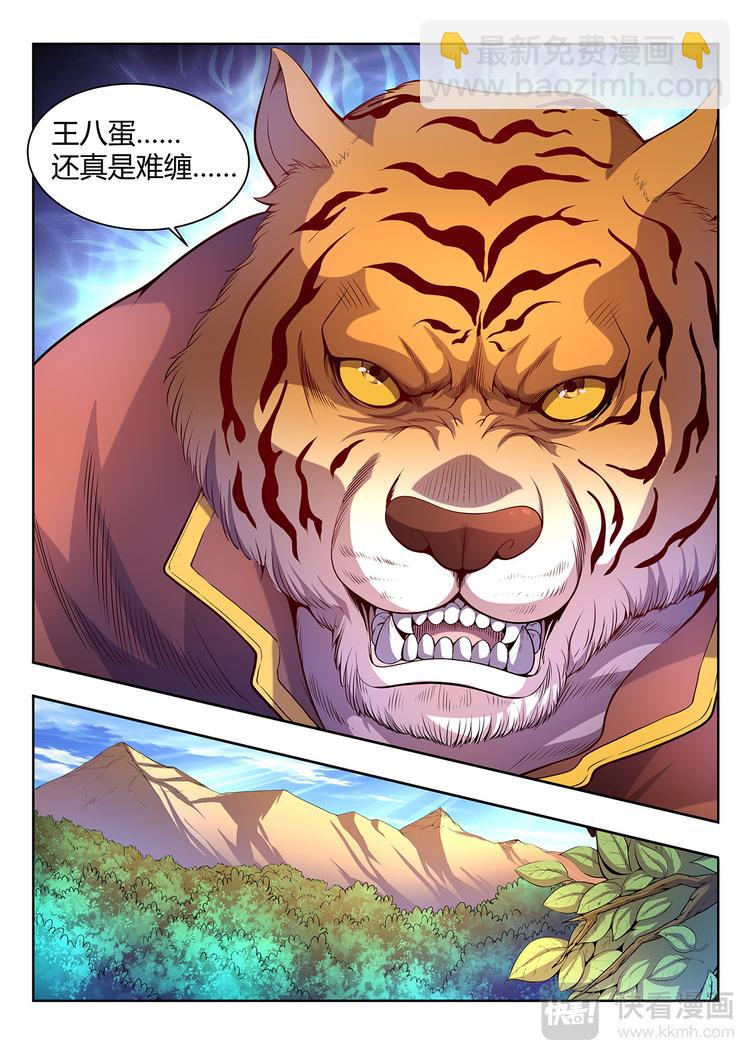 🍔靈幻少年 第7话 科技的力量-下 第6页